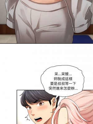 疫情期間的家教生活 99-100話_100_10