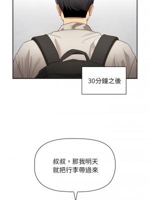 疫情期間的家教生活 99-100話_100_12