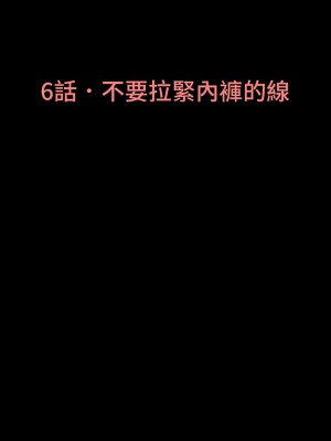 讓人火大的她 5-6話_06_03