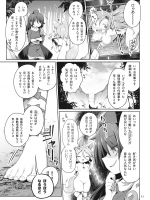 [運命のイカスミ (春雨)] ひとりオナムカデ (東方Project) [DL版]_23