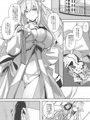 (C103) [ゆるっとポケット (ウンツエ)] 水妃様の受難 (Fate／Grand Order)_02