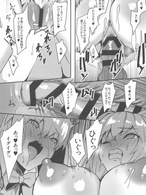 (C103) [ゆるっとポケット (ウンツエ)] 水妃様の受難 (Fate／Grand Order)_22