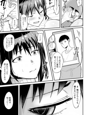 [ことぶき] 素顔のキミを犯したい [DL版]_055