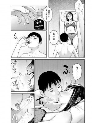 [ことぶき] 素顔のキミを犯したい [DL版]_150