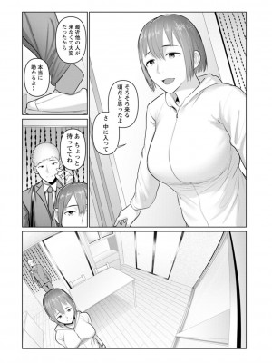 [ことぶき] 素顔のキミを犯したい [DL版]_007