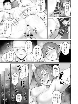 [ことぶき] 素顔のキミを犯したい [DL版]_023
