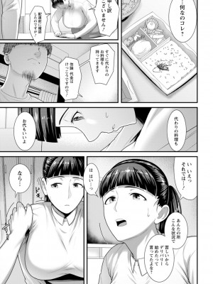 [ことぶき] 素顔のキミを犯したい [DL版]_033
