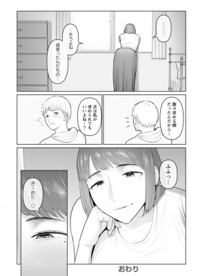 [ことぶき] 素顔のキミを犯したい [DL版]_205