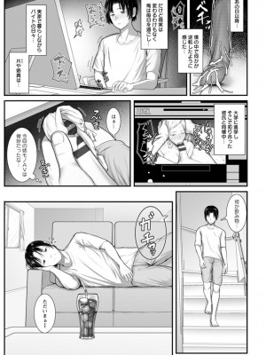 [ことぶき] 素顔のキミを犯したい [DL版]_121