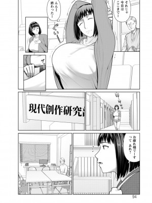 [ことぶき] 素顔のキミを犯したい [DL版]_094