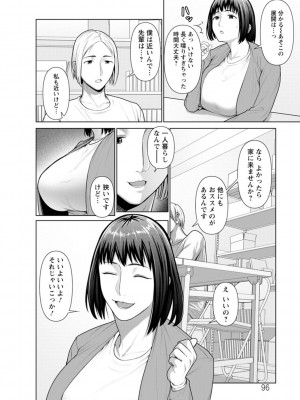 [ことぶき] 素顔のキミを犯したい [DL版]_096