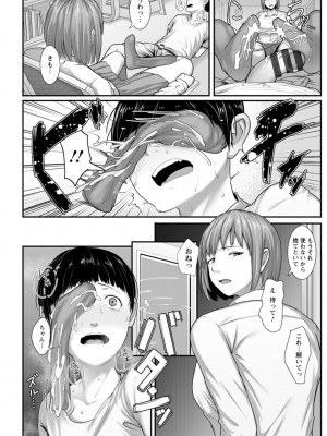 [ことぶき] 素顔のキミを犯したい [DL版]_120
