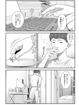 [ことぶき] 素顔のキミを犯したい [DL版]_028