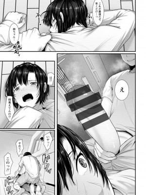 [ことぶき] 素顔のキミを犯したい [DL版]_125