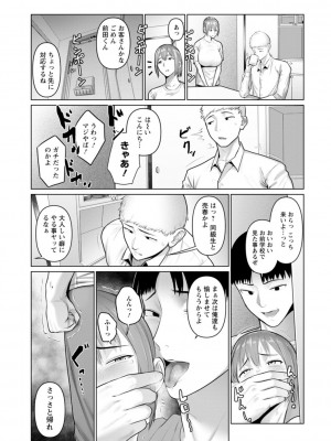 [ことぶき] 素顔のキミを犯したい [DL版]_016