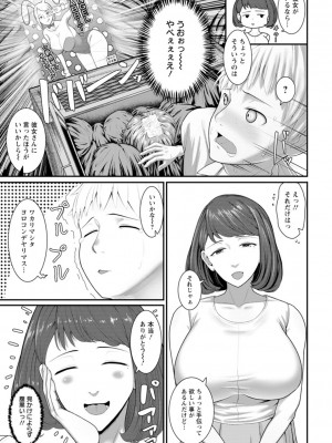 [ことぶき] 素顔のキミを犯したい [DL版]_165