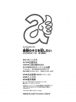 [ことぶき] 素顔のキミを犯したい [DL版]_212