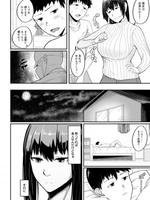 [ことぶき] 素顔のキミを犯したい [DL版]_050