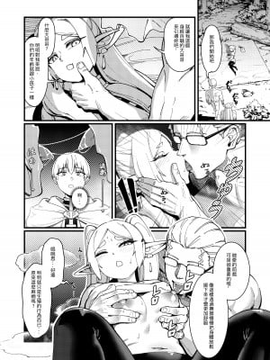 [驕傲香蕉] 久遠の愛 (葬送のフリーレン) [中国語] [DL版] [無修正] [ページ欠落]_06