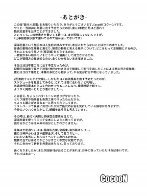 [CocooN (コクーン)] 能代×忌雷 (艦隊これくしょん -艦これ-) [DL版]_21