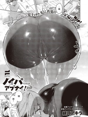 [緋月アキラ] ノイパちゃんはアブナイ! Step.2 (コミック エグゼ 44) [中国翻訳] [DL版]_02