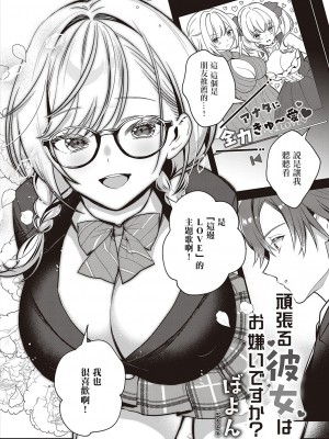[ぼよん] 頑張る彼女はお嫌いですか？ (コミック エグゼ 47) [中国翻訳] [DL版]_04