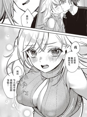 [ぼよん] 頑張る彼女はお嫌いですか？ (コミック エグゼ 47) [中国翻訳] [DL版]_11