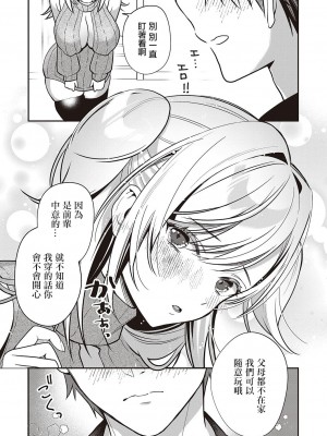 [ぼよん] 頑張る彼女はお嫌いですか？ (コミック エグゼ 47) [中国翻訳] [DL版]_09