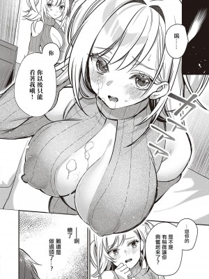 [ぼよん] 頑張る彼女はお嫌いですか？ (コミック エグゼ 47) [中国翻訳] [DL版]_16