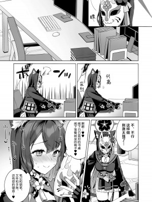 (C103) [ノミヤ組 (一ノ宮)] 純情・恋情・発情狐 (ブルーアーカイブ) [欶澜汉化组]_06