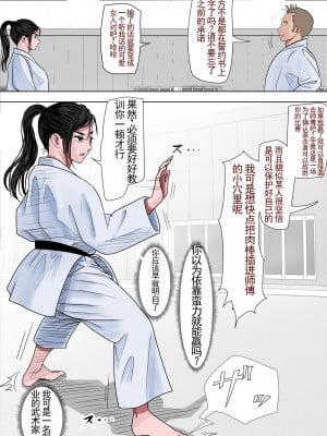 [はるはる堂] ある美人空手家の敗北日誌｜一位美女空手道家的战败日记。 vol.1 [中国翻訳]_18