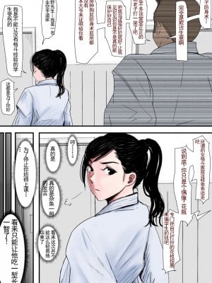 [はるはる堂] ある美人空手家の敗北日誌｜一位美女空手道家的战败日记。 vol.1 [中国翻訳]_12
