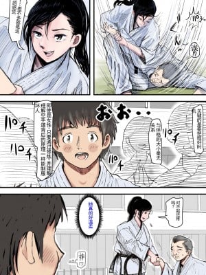 [はるはる堂] ある美人空手家の敗北日誌｜一位美女空手道家的战败日记。 vol.1 [中国翻訳]_03
