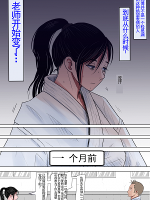 [はるはる堂] ある美人空手家の敗北日誌｜一位美女空手道家的战败日记。 vol.1 [中国翻訳]_17