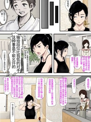 [はるはる堂] ある美人空手家の敗北日誌｜一位美女空手道家的战败日记。 vol.1 [中国翻訳]_07