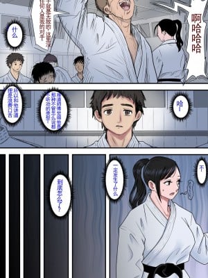 [はるはる堂] ある美人空手家の敗北日誌｜一位美女空手道家的战败日记。 vol.1 [中国翻訳]_16