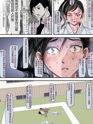 [はるはる堂] ある美人空手家の敗北日誌｜一位美女空手道家的战败日记。 vol.1 [中国翻訳]_27