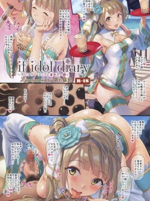 (C96) [第6基地 (キチロク)] if idol diary ～タピオカドリンクと童貞さん編～ (ラブライブ!)