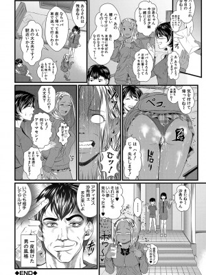 [小岩エータ] 睡眠姦淫 [DL版]_179