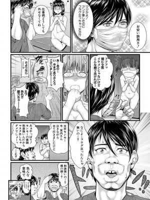 [小岩エータ] 睡眠姦淫 [DL版]_145