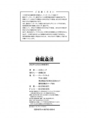 [小岩エータ] 睡眠姦淫 [DL版]_183