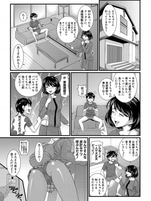 [小岩エータ] 睡眠姦淫 [DL版]_146