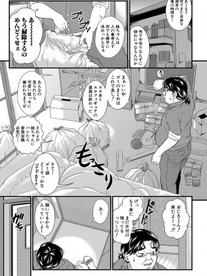 [小岩エータ] 睡眠姦淫 [DL版]_034