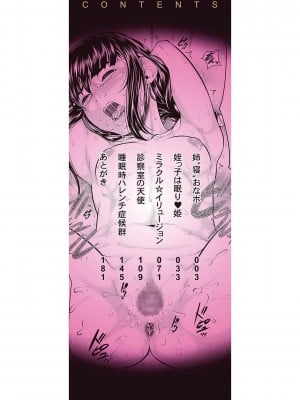 [小岩エータ] 睡眠姦淫 [DL版]_003
