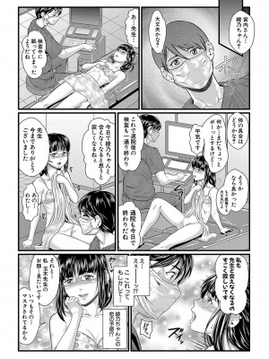 [小岩エータ] 睡眠姦淫 [DL版]_144