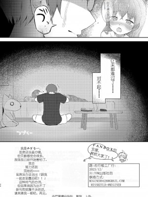 [まな板工場 (みぎなー)] 妹ちゃんは洗われたい!! 5 [中国翻訳] [DL版]_34