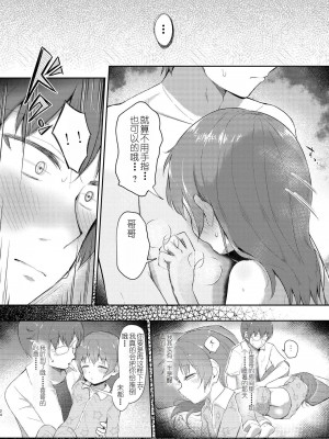 [まな板工場 (みぎなー)] 妹ちゃんは洗われたい!! 5 [中国翻訳] [DL版]_24