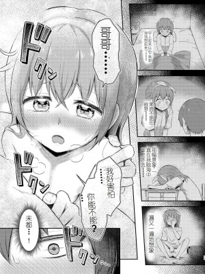 [まな板工場 (みぎなー)] 妹ちゃんは洗われたい!! 5 [中国翻訳] [DL版]_25