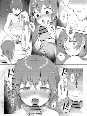 [まな板工場 (みぎなー)] 妹ちゃんは洗われたい!! 5 [中国翻訳] [DL版]_31