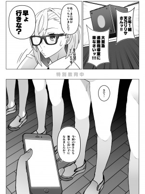 [眼帯クリティカル (BeLu)] 2.5次元を強奪_21